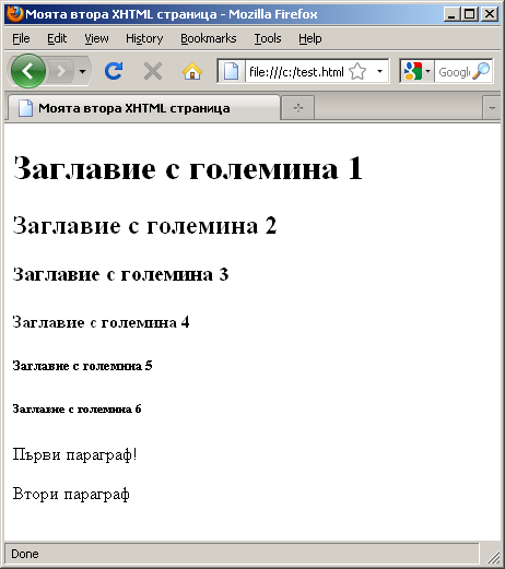 Примерна XHTML страница