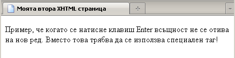 Примерна XHTML страница