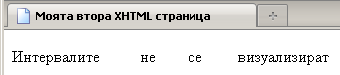 non-blocking space в XHTML