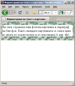 Фонова картинка с повторение по хоризонтала